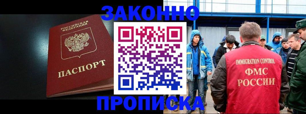 прописка в квартире в Энгельсе