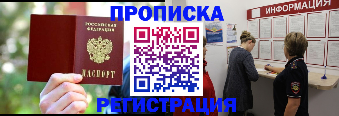 прописка в квартире в Энгельсе