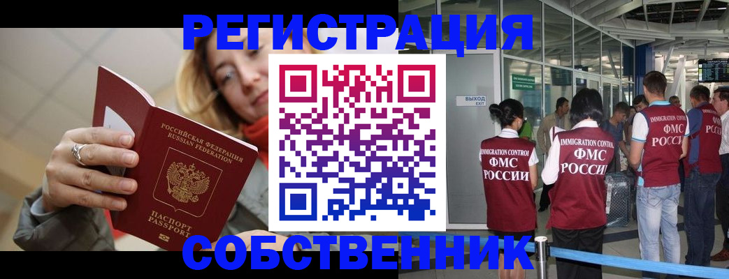 прописка от собственника в Энгельсе
