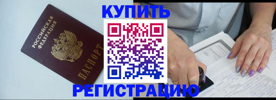 прописка 2025 в Энгельсе