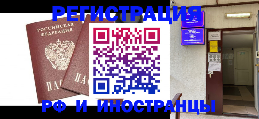 временная регистрация в Энгельсе