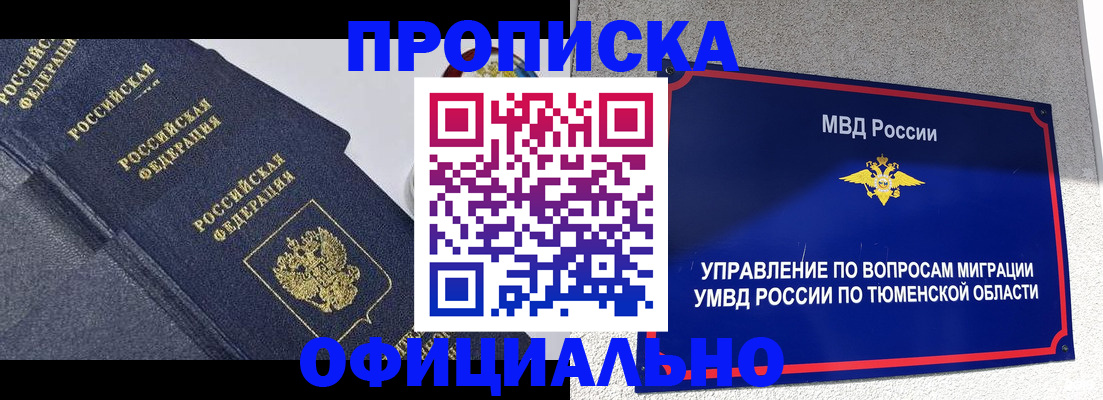 прописка для работы в Энгельсе