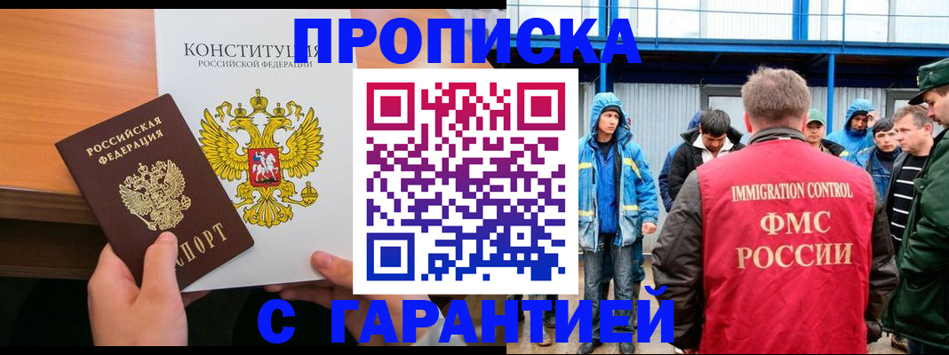 прописка для военкомата в Энгельсе
