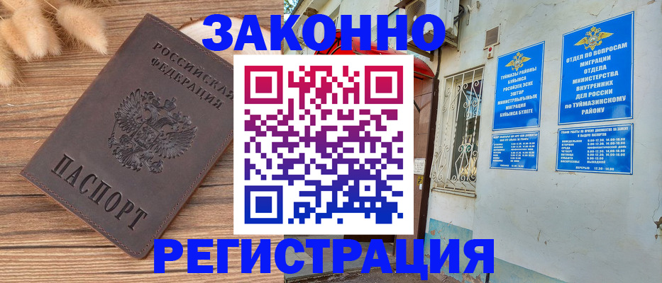 временная регистрация надежно в Энгельсе
