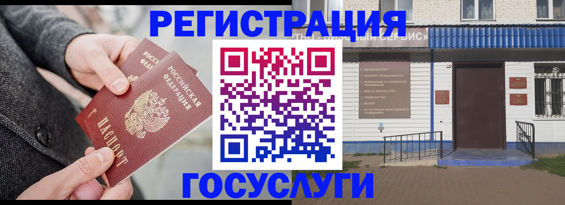 временная регистрация адрес в Энгельсе
