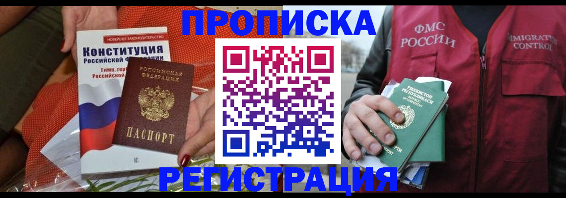 прописка поиск в Энгельсе